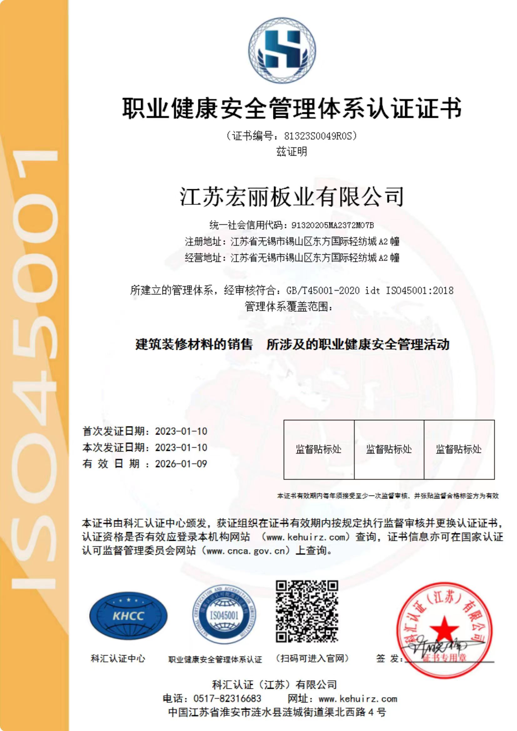 職業(yè)健康安全管理體系認(rèn)證證書