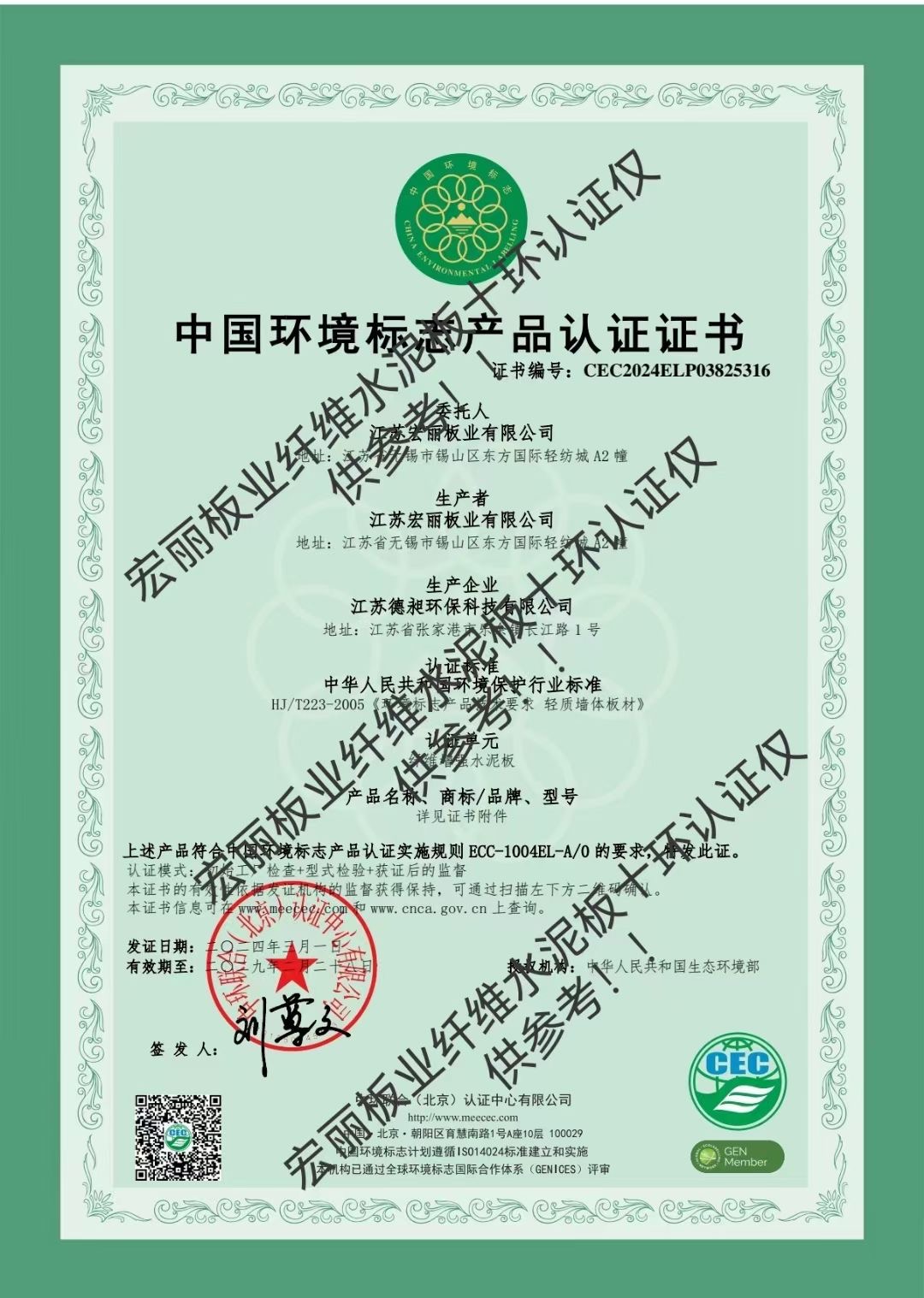 中國(guó)環(huán)境標(biāo)志產(chǎn)品認(rèn)證證書