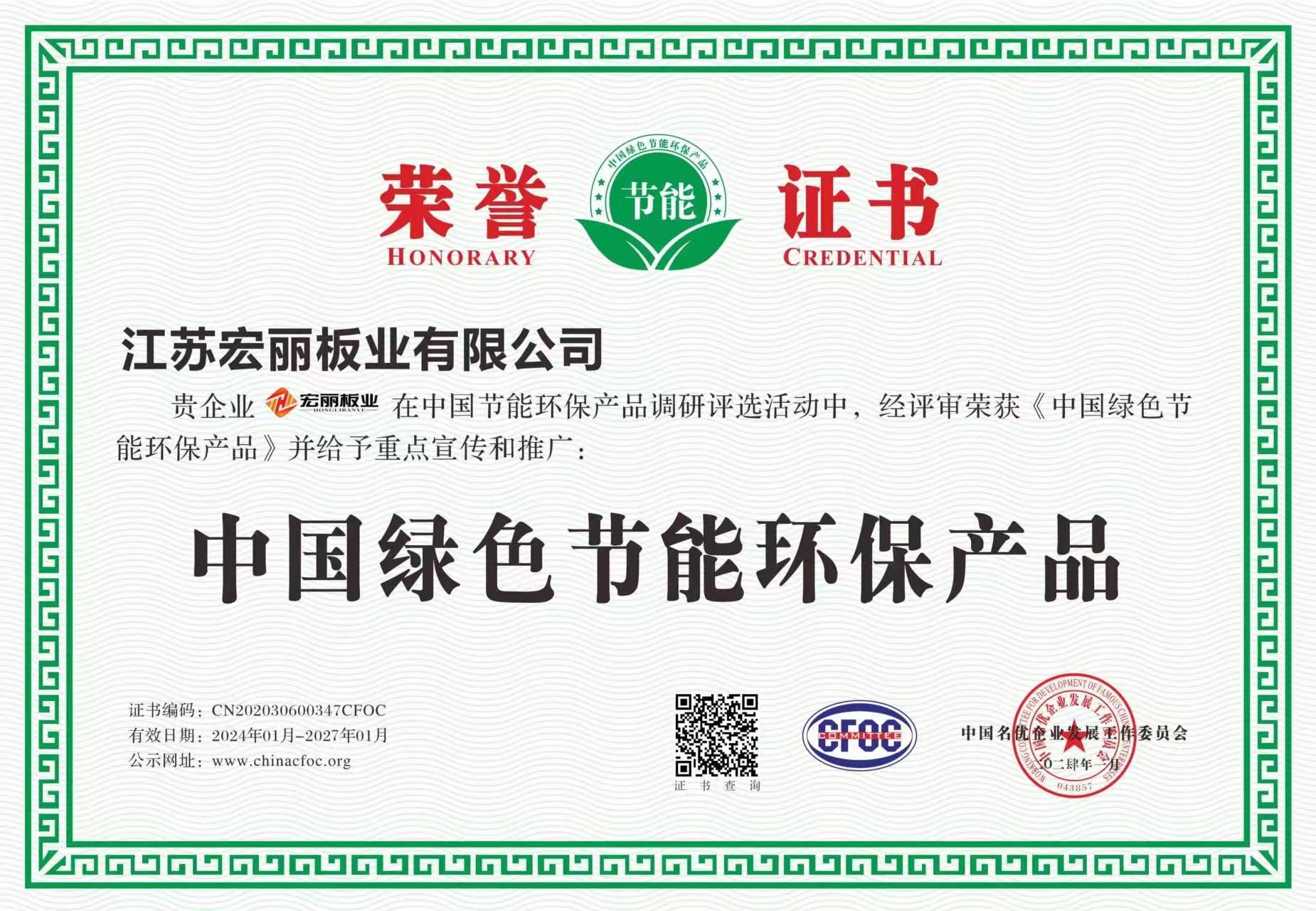 中國(guó)綠色節(jié)能環(huán)保產(chǎn)品